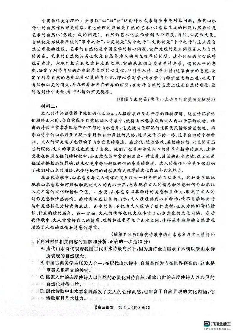 语文丨金科大联考河南省名校联盟2025届高三上学期12月月考语文试卷及答案第2页