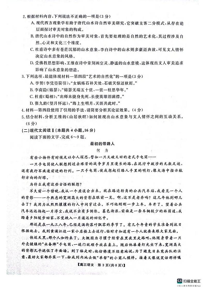 语文丨金科大联考河南省名校联盟2025届高三上学期12月月考语文试卷及答案第3页
