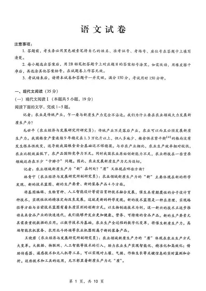 语文丨重庆市第八中学校2025届高三上学期12月适应性月考（四）语文试卷及答案第1页