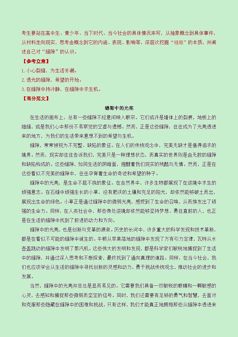 一元思辨类（单概念类）作文9月精选-【高考作文分类练】备战2025届高考作文类型细化分类（全国通用）第2页