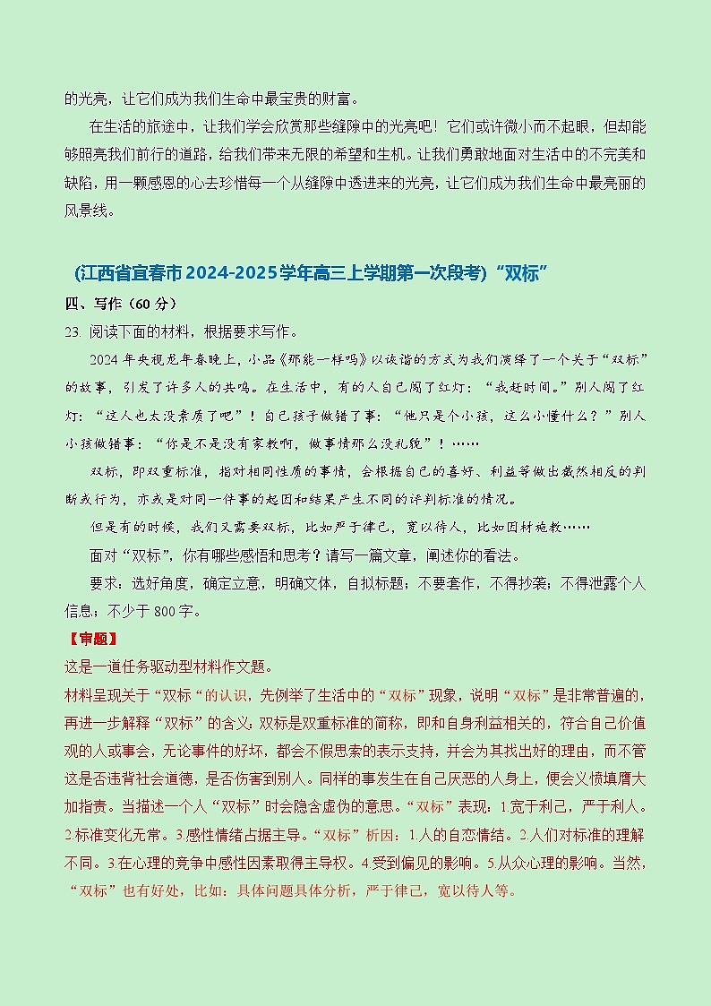 一元思辨类（单概念类）作文9月精选-【高考作文分类练】备战2025届高考作文类型细化分类（全国通用）第3页