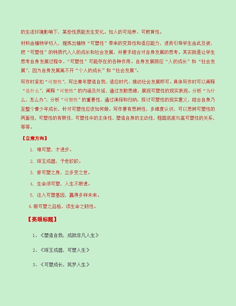 一元思辨类（单概念类）作文10月精选-【高考作文分类练】备战2025届高考作文类型细化分类（全国通用）第2页