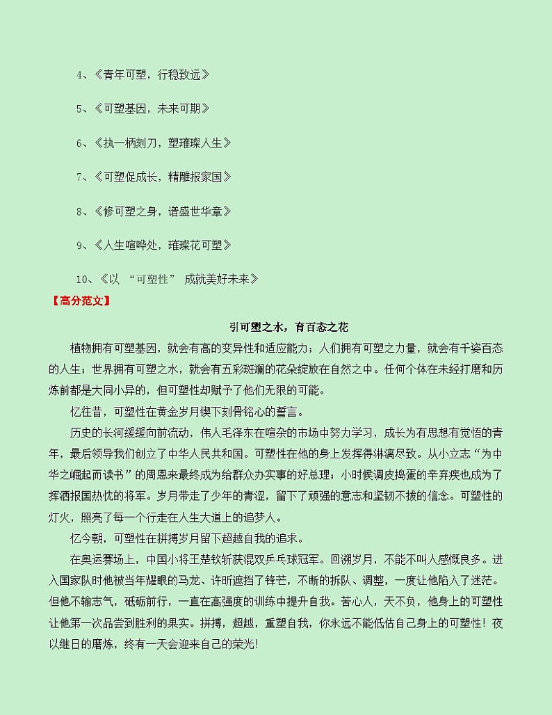 一元思辨类（单概念类）作文10月精选-【高考作文分类练】备战2025届高考作文类型细化分类（全国通用）第3页