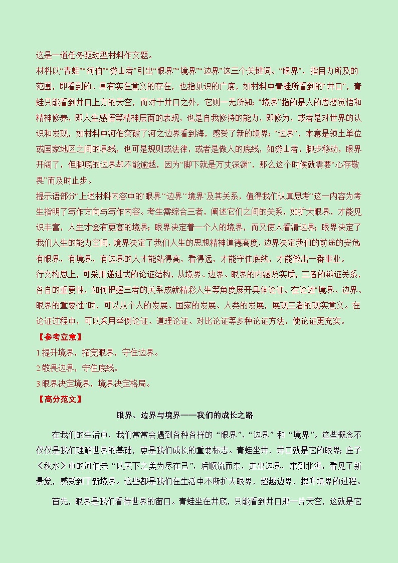 三元思辨类作文9月精选（真题呈现 审题指导 立意参考 高分范文）-备战2025届高考作文分类练（全国通用）第3页