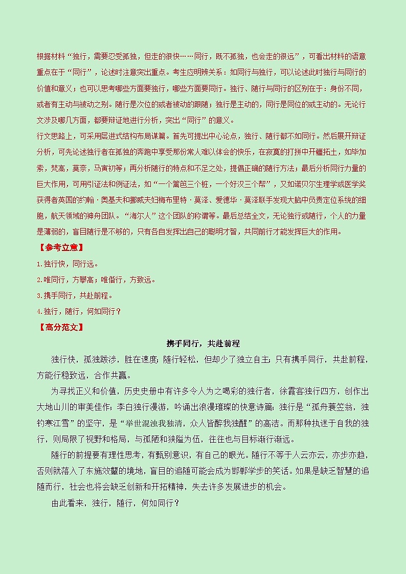 三元思辨类作文10月精选（真题呈现 审题指导 立意参考 高分范文）-备战2025届高考作文分类练（全国通用）第2页