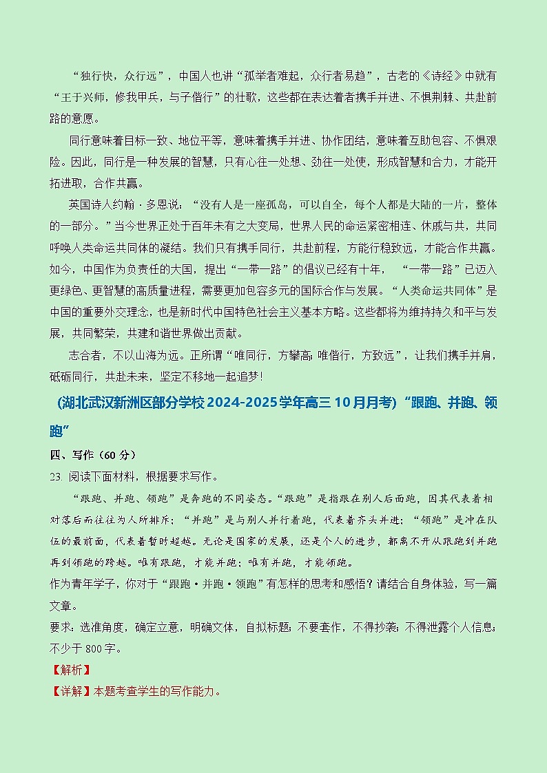 三元思辨类作文10月精选（真题呈现 审题指导 立意参考 高分范文）-备战2025届高考作文分类练（全国通用）第3页