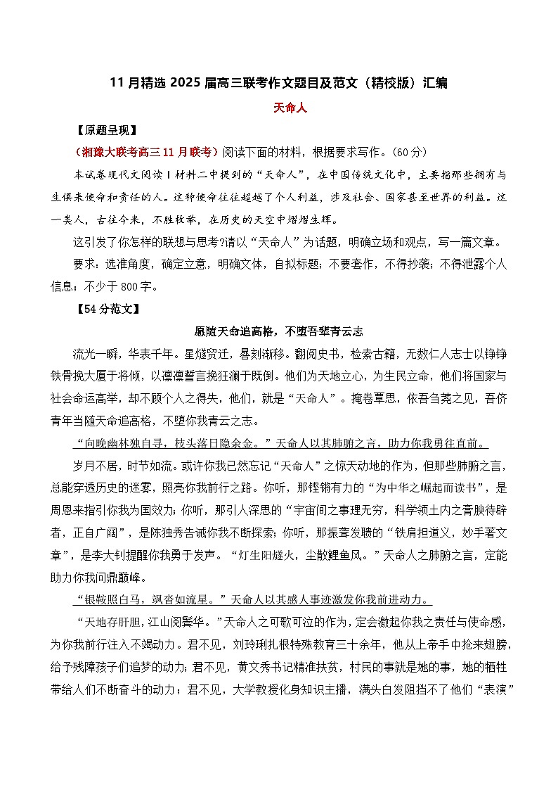 11月精选2025届高三联考作文题目及范文（精校版）汇编-备战2025年高考语文写作讲义（全国通用）第1页