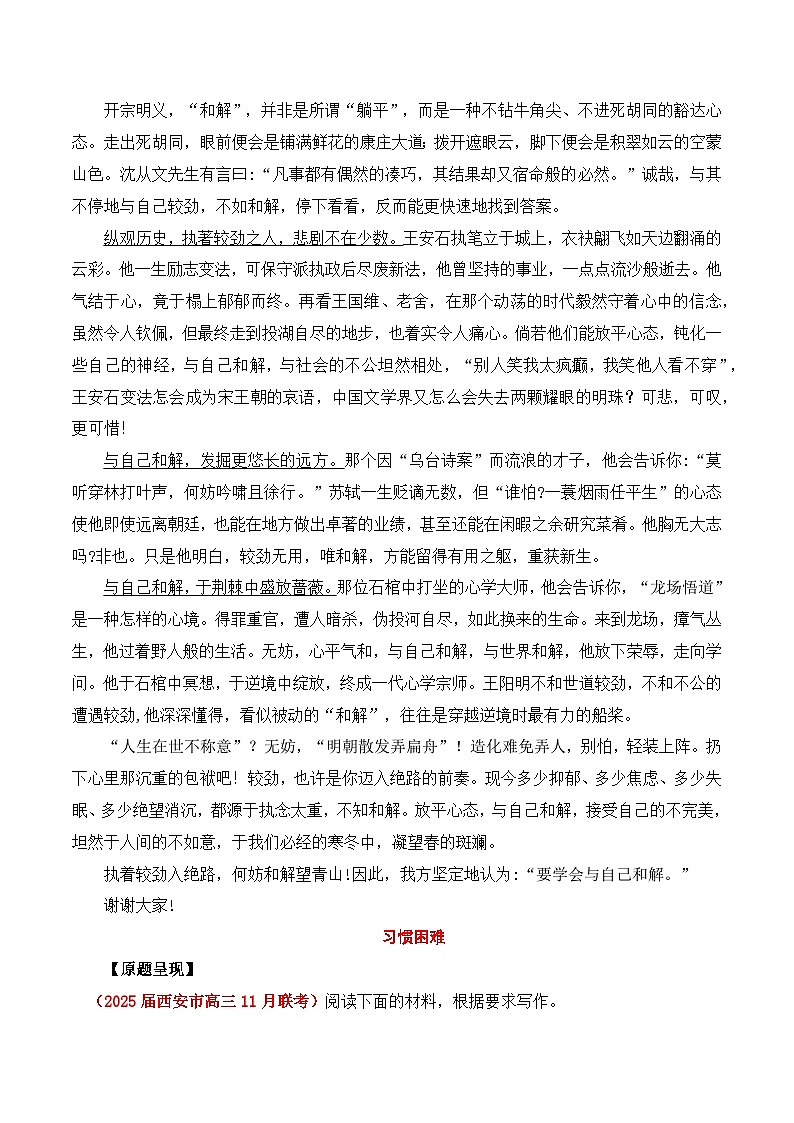 11月精选2025届高三联考作文题目及范文（精校版）汇编-备战2025年高考语文写作讲义（全国通用）第3页