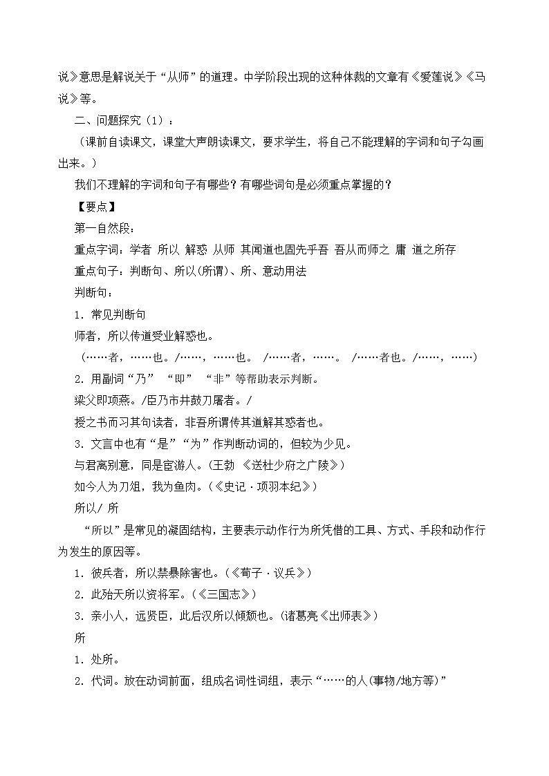 人教版 (新课标)高中语文 必修三第三单元第11课《师说》教案（2课时）第2页