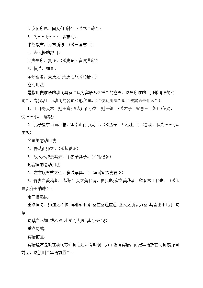 人教版 (新课标)高中语文 必修三第三单元第11课《师说》教案（2课时）第3页