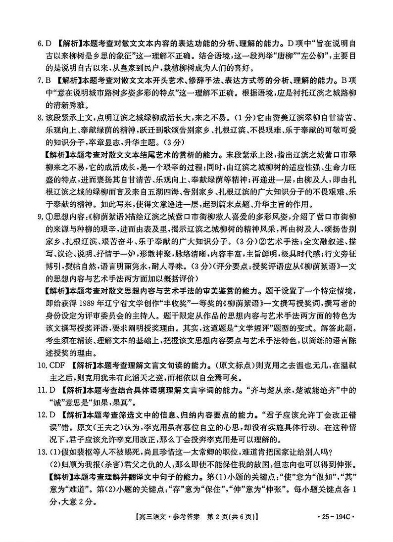 河南省驻马店市部分学校2024-2025学年高三上学期12月联考语文答案第2页