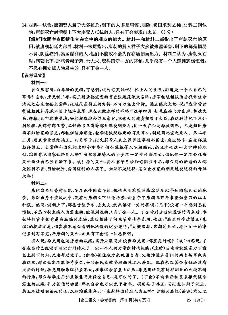 河南省驻马店市部分学校2024-2025学年高三上学期12月联考语文答案第3页