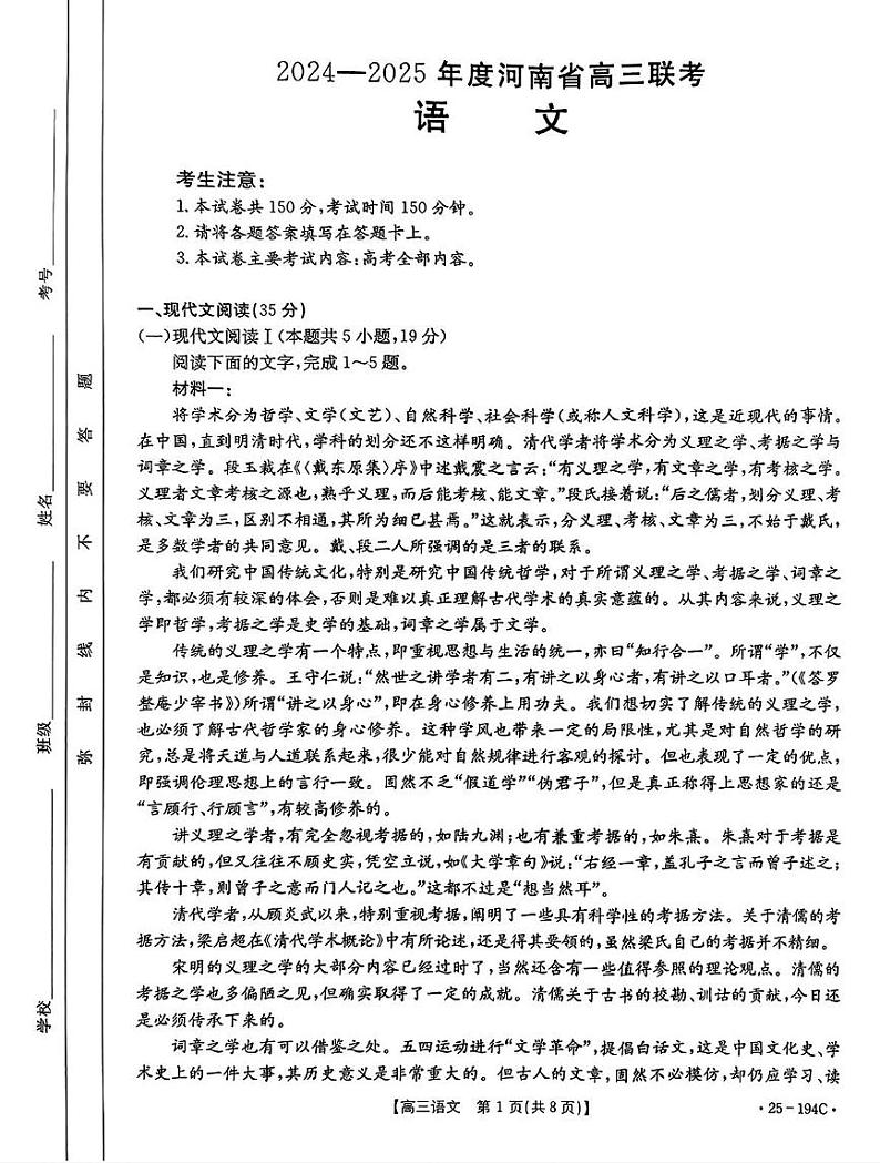 河南省驻马店市部分学校2024-2025学年高三上学期12月联考语文试题第1页