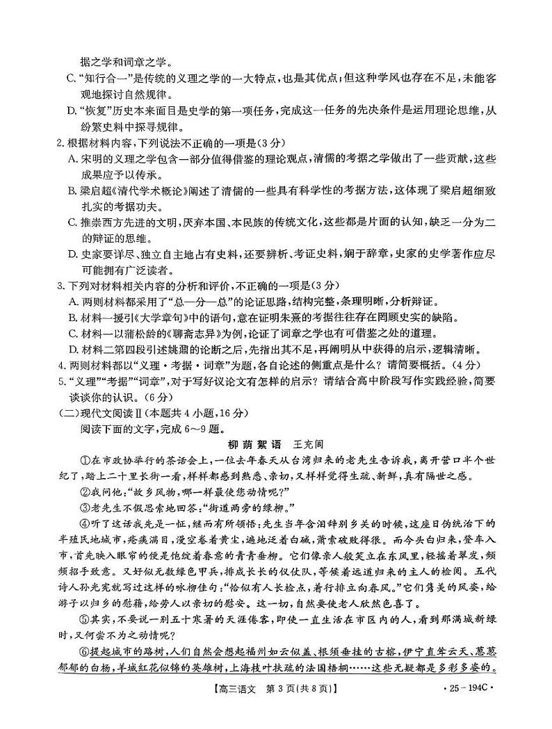 河南省驻马店市部分学校2024-2025学年高三上学期12月联考语文试题第3页