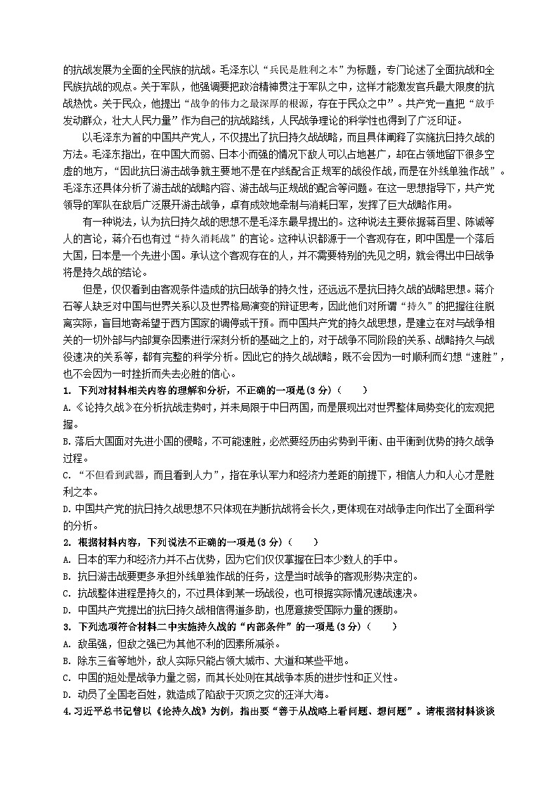 陕西省西安市第八十五中学2024-2025学年高二上学期12月月考语文试题第2页