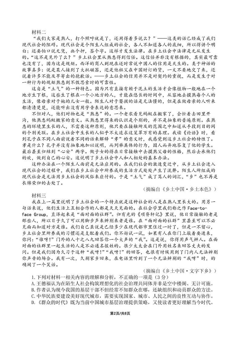 四川省成都市第七中学2024-2025学年高一上学期12月月考语文试题第2页
