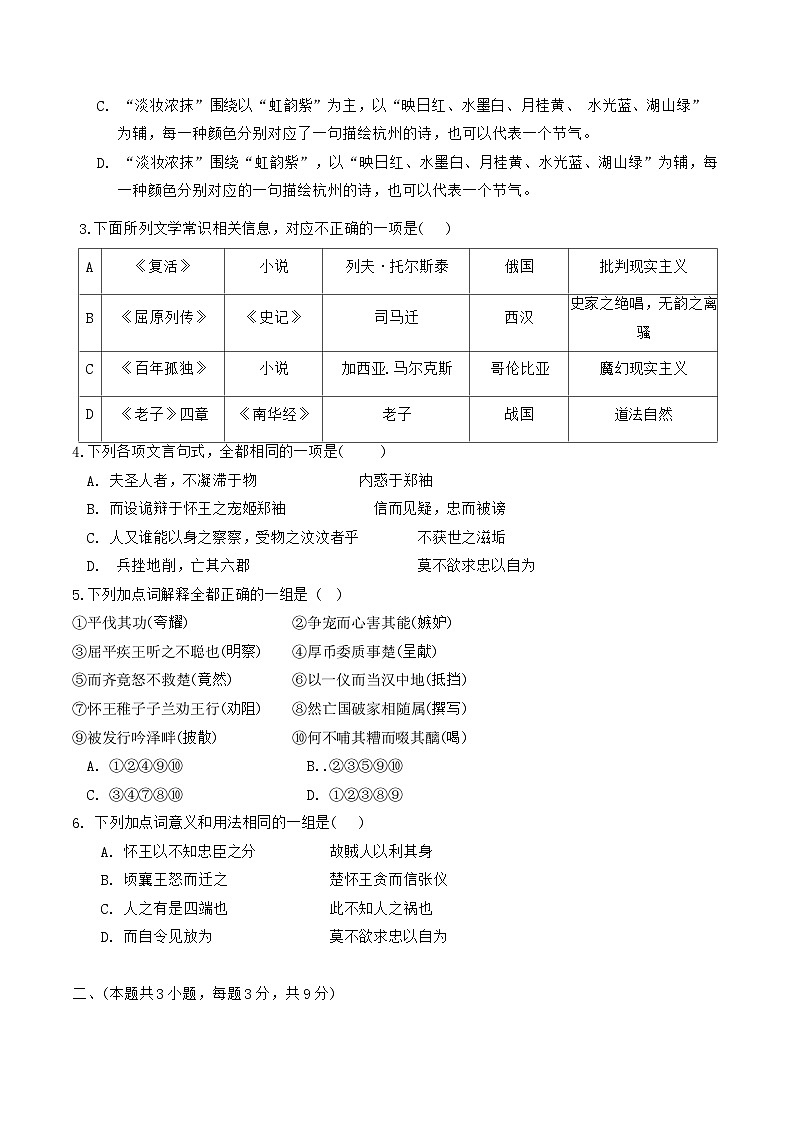 天津市宝坻区第一中学2024-2025学年高二上学期12月月考语文试题第2页