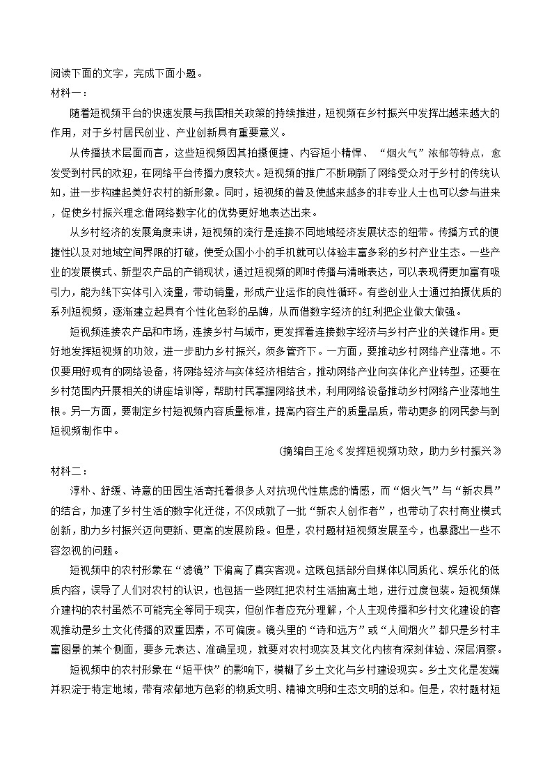 天津市宝坻区第一中学2024-2025学年高二上学期12月月考语文试题第3页