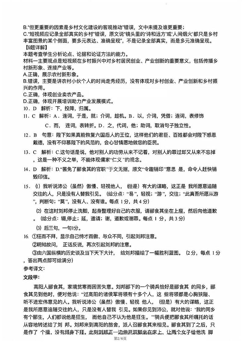 天津市宝坻区第一中学2024-2025学年高二上学期12月月考语文答案第2页