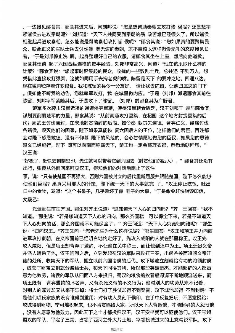 天津市宝坻区第一中学2024-2025学年高二上学期12月月考语文答案第3页