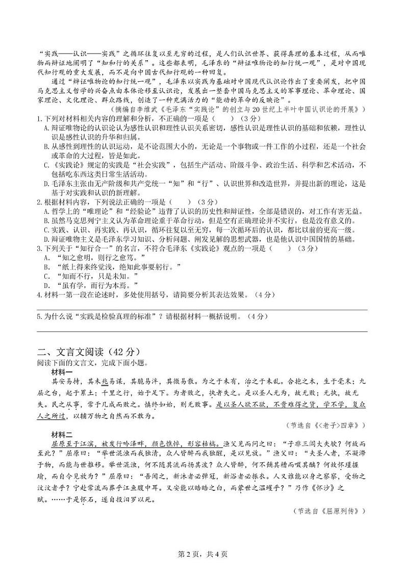四川省成都市第七中学2024-2025学年高二上学期12月月考语文试题第2页