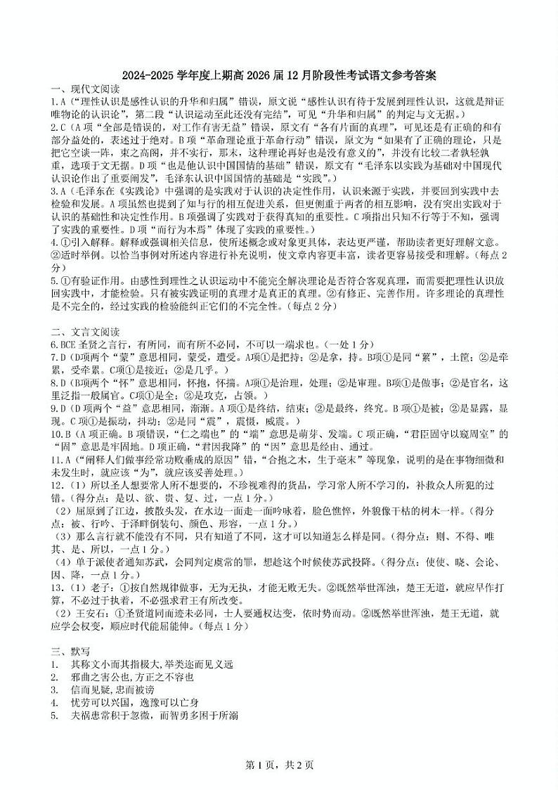 四川省成都市第七中学2024-2025学年高二上学期12月月考语文答案第1页