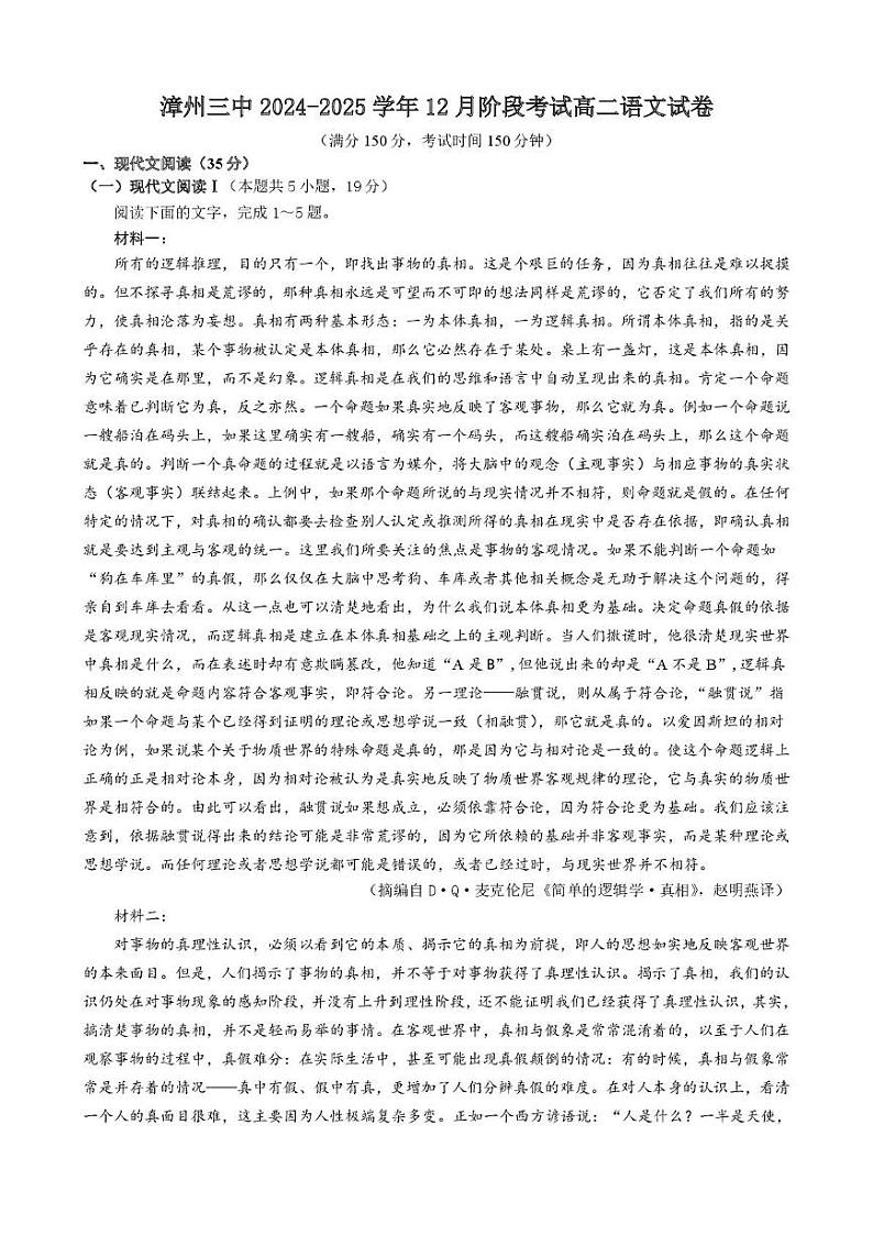 福建省漳州市第三中学2024-2025学年高二上学期12月月考语文试题第1页