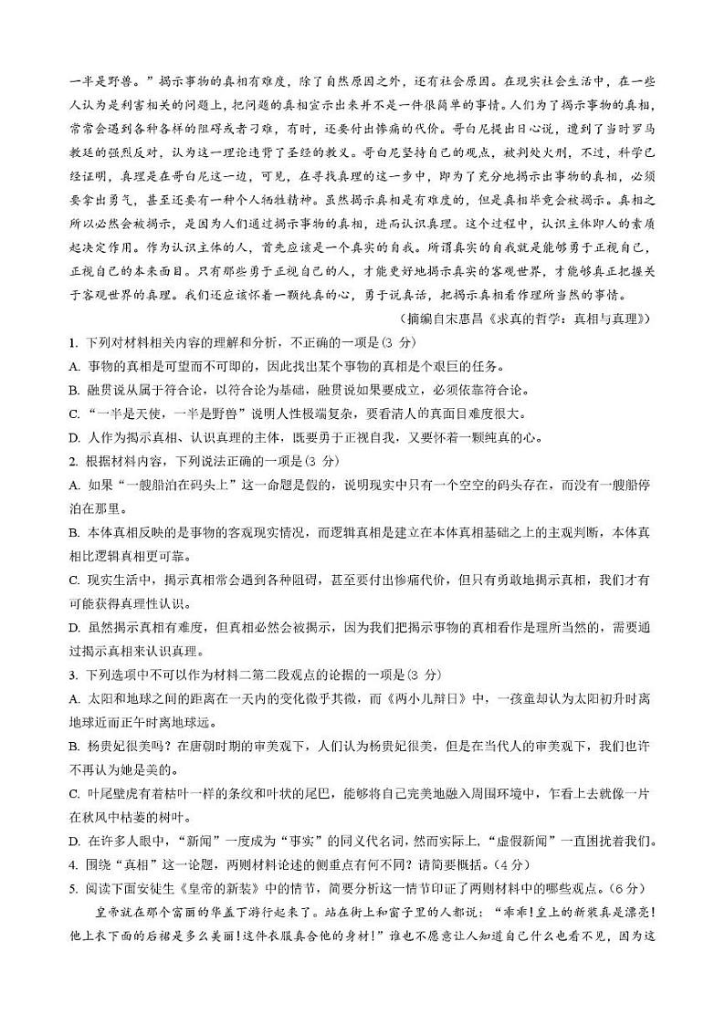 福建省漳州市第三中学2024-2025学年高二上学期12月月考语文试题第2页
