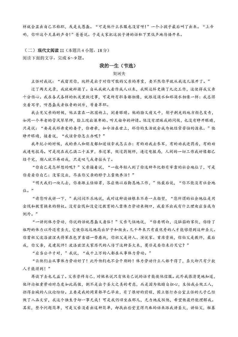 福建省漳州市第三中学2024-2025学年高二上学期12月月考语文试题第3页