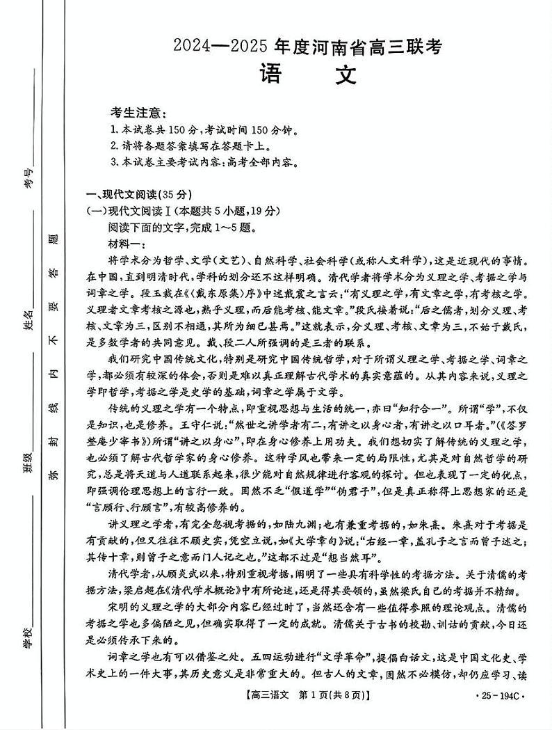 河南省驻马店市部分学校2024-2025学年高三上学期12月联考语文试题第1页