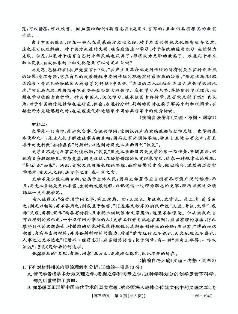 河南省驻马店市部分学校2024-2025学年高三上学期12月联考语文试题第2页