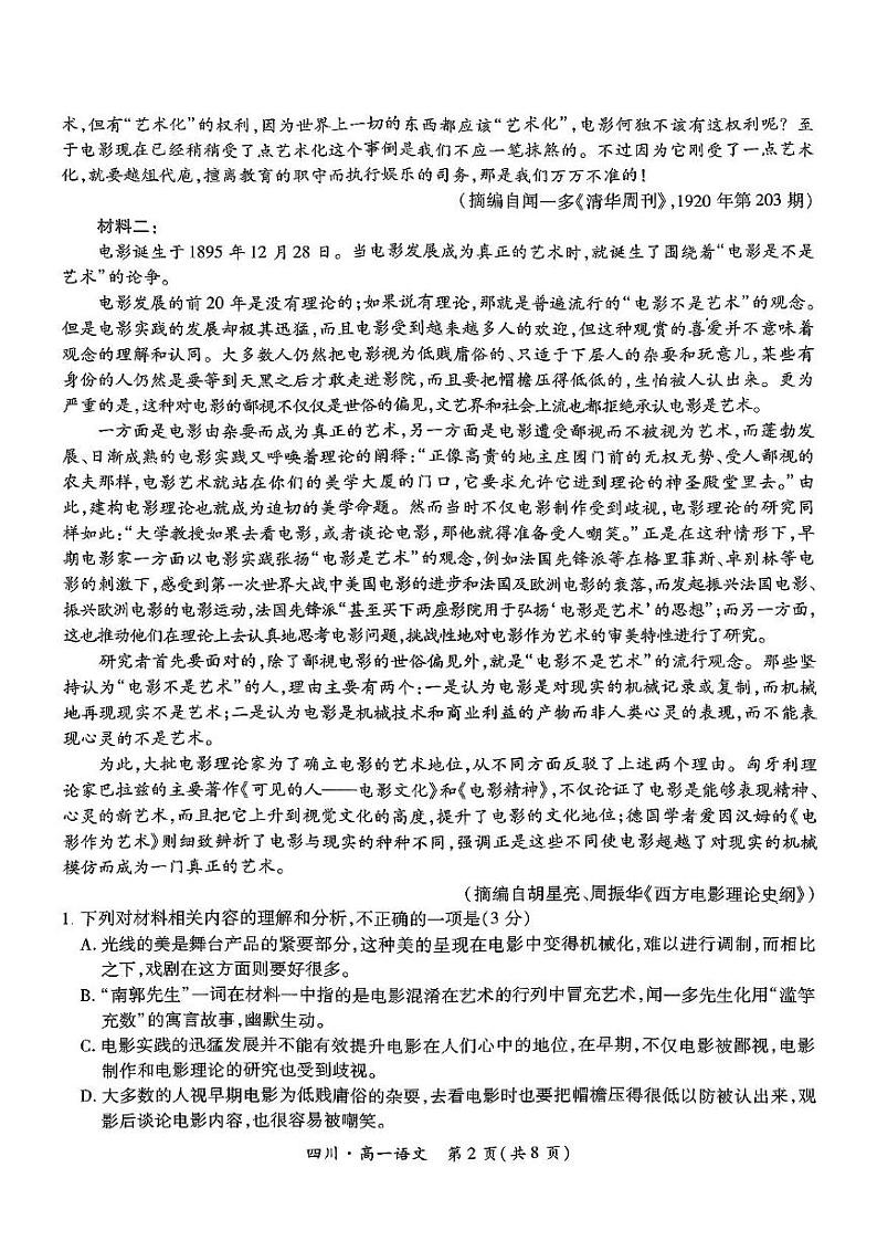 四川省部分学校2024-2025学年高一上学期12月学情检测语文试题第2页