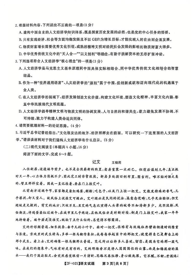 安徽省蚌埠市2024-2025学年高三上学期12月月考语文试题第3页