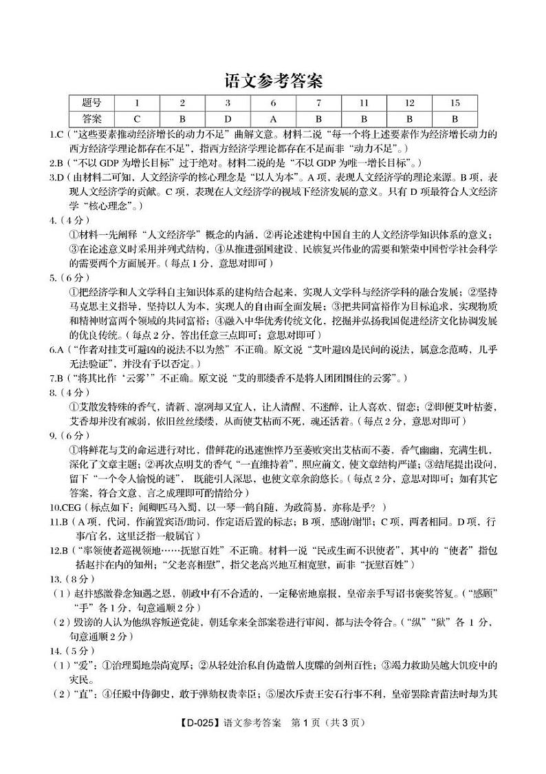 安徽省蚌埠市2024-2025学年高三上学期12月月考语文答案第1页