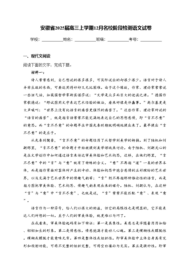 安徽省2025届高三上学期12月名校阶段检测语文试卷(含答案)第1页
