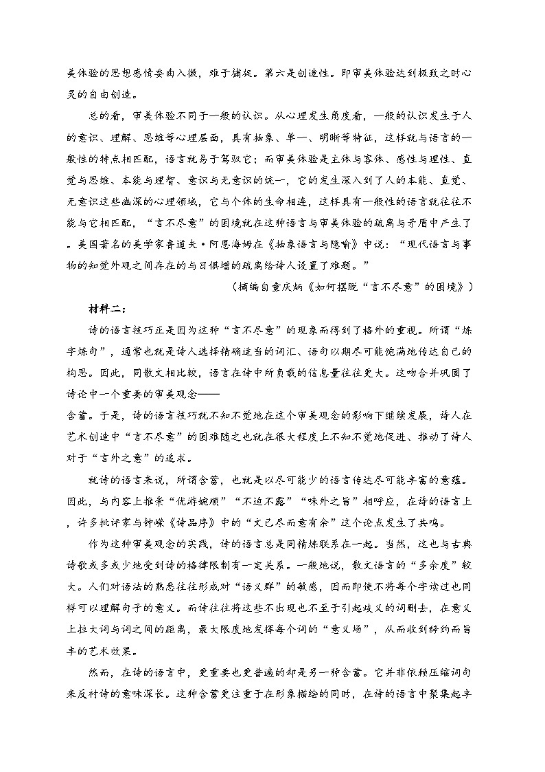 安徽省2025届高三上学期12月名校阶段检测语文试卷(含答案)第2页