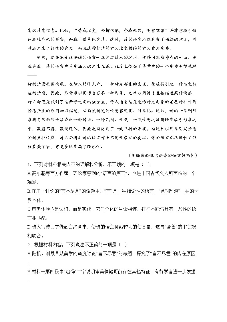 安徽省2025届高三上学期12月名校阶段检测语文试卷(含答案)第3页