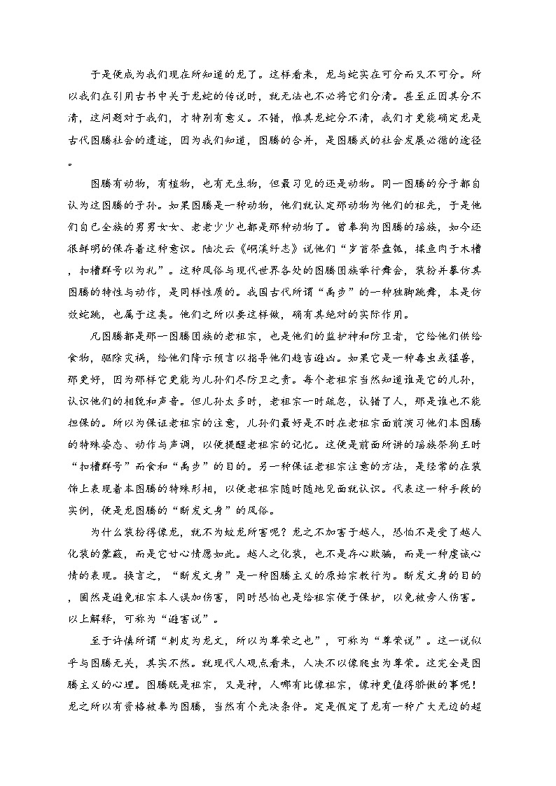 河南省南阳市六校2024-2025学年高一上学期12月第二次联考语文试卷(含答案)第2页