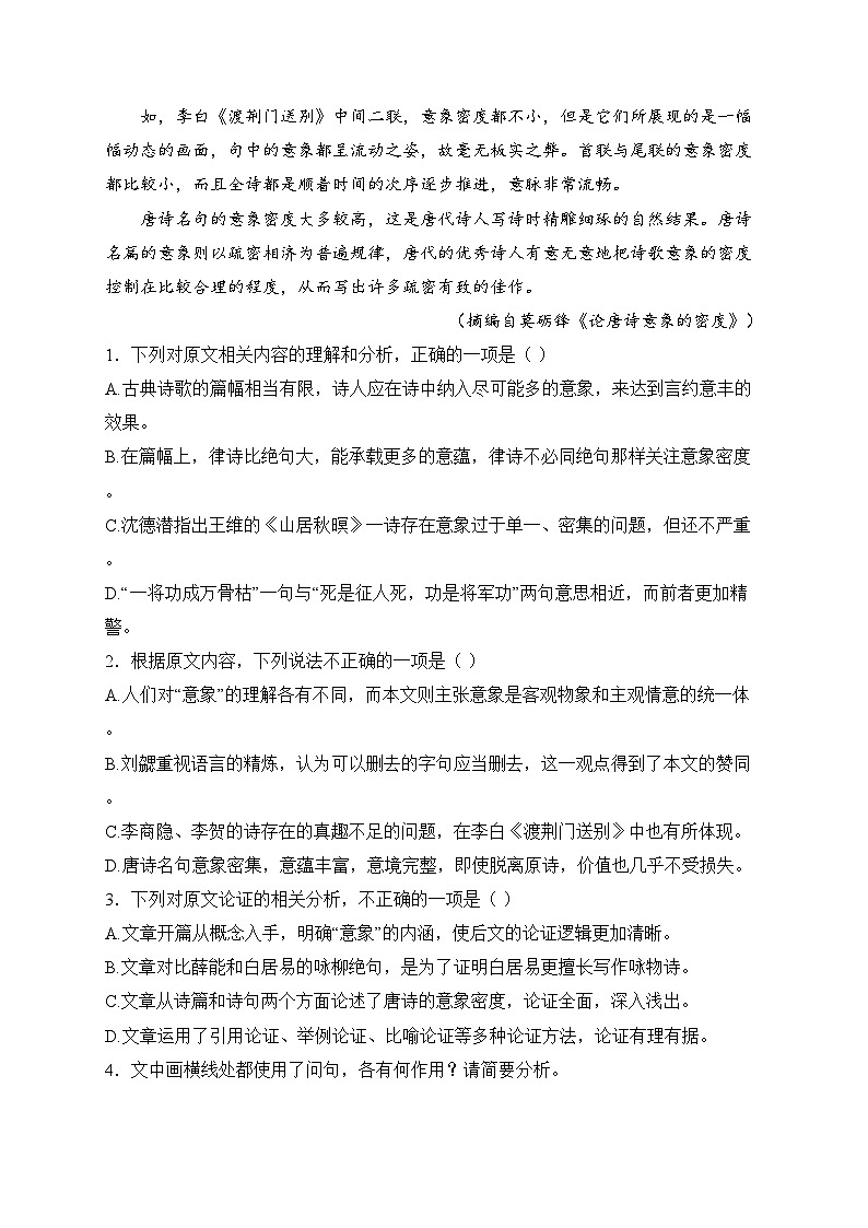 辽宁省锦州市某校2024-2025学年高一上学期期末质量检测语文试卷(含答案)第3页