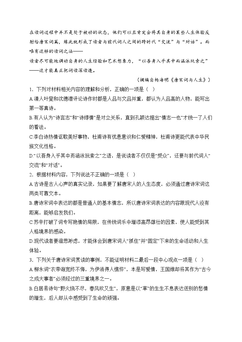 莆田第一中学2024-2025学年高一上学期期中考试语文试卷(含答案)第3页