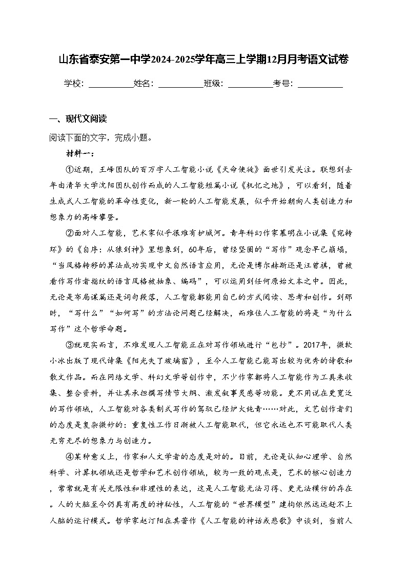 山东省泰安第一中学2024-2025学年高三上学期12月月考语文试卷(含答案)第1页
