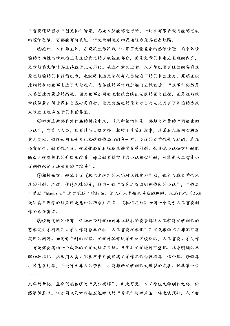 山东省泰安第一中学2024-2025学年高三上学期12月月考语文试卷(含答案)第2页