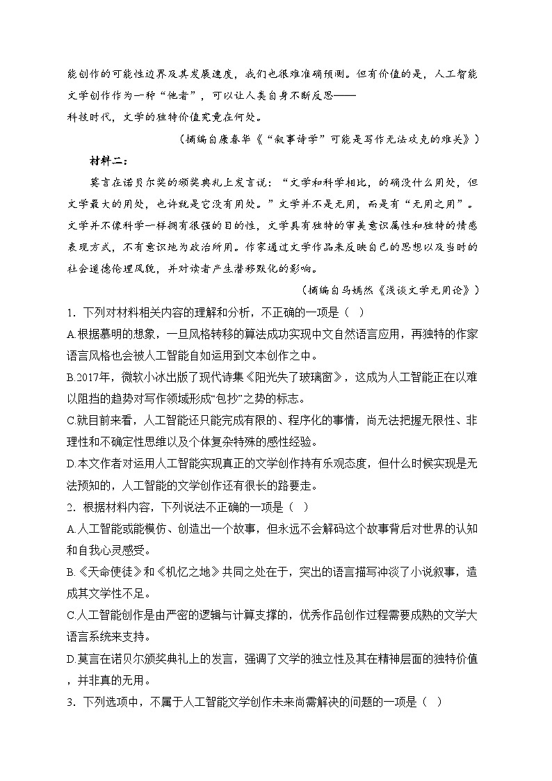 山东省泰安第一中学2024-2025学年高三上学期12月月考语文试卷(含答案)第3页