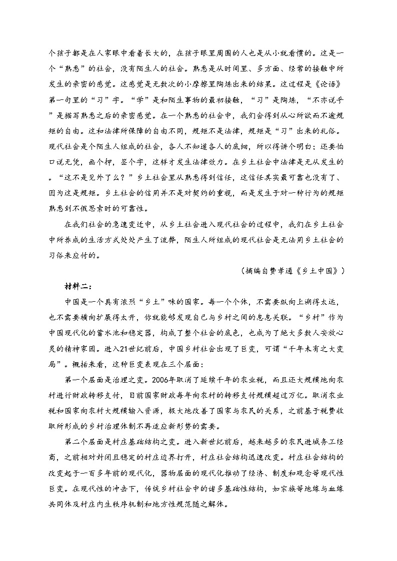 山东省滕州市第二中学2024-2025学年高一上学期12月第二次阶段检测语文试卷(含答案)第2页