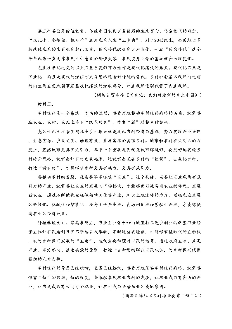 山东省滕州市第二中学2024-2025学年高一上学期12月第二次阶段检测语文试卷(含答案)第3页