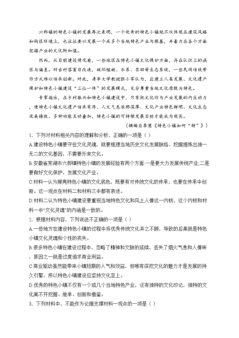 涉县第一中学2024-2025学年高一上学期12月月考语文试卷(含答案)第3页
