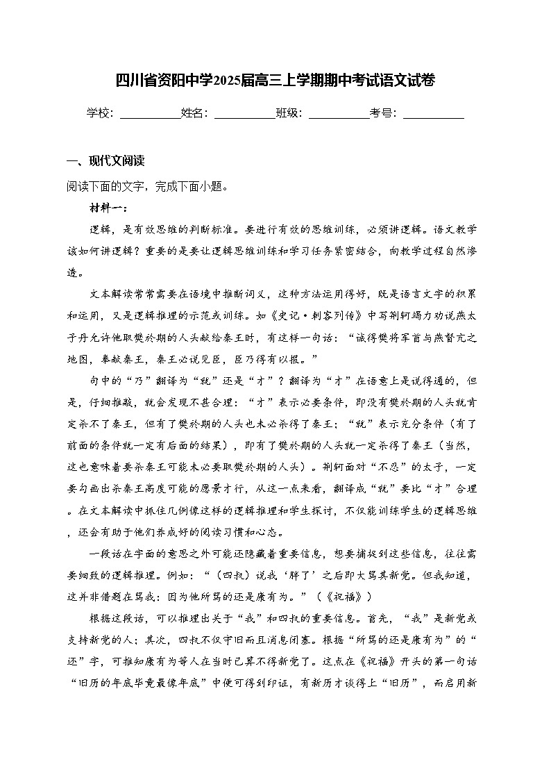 四川省资阳中学2025届高三上学期期中考试语文试卷(含答案)第1页