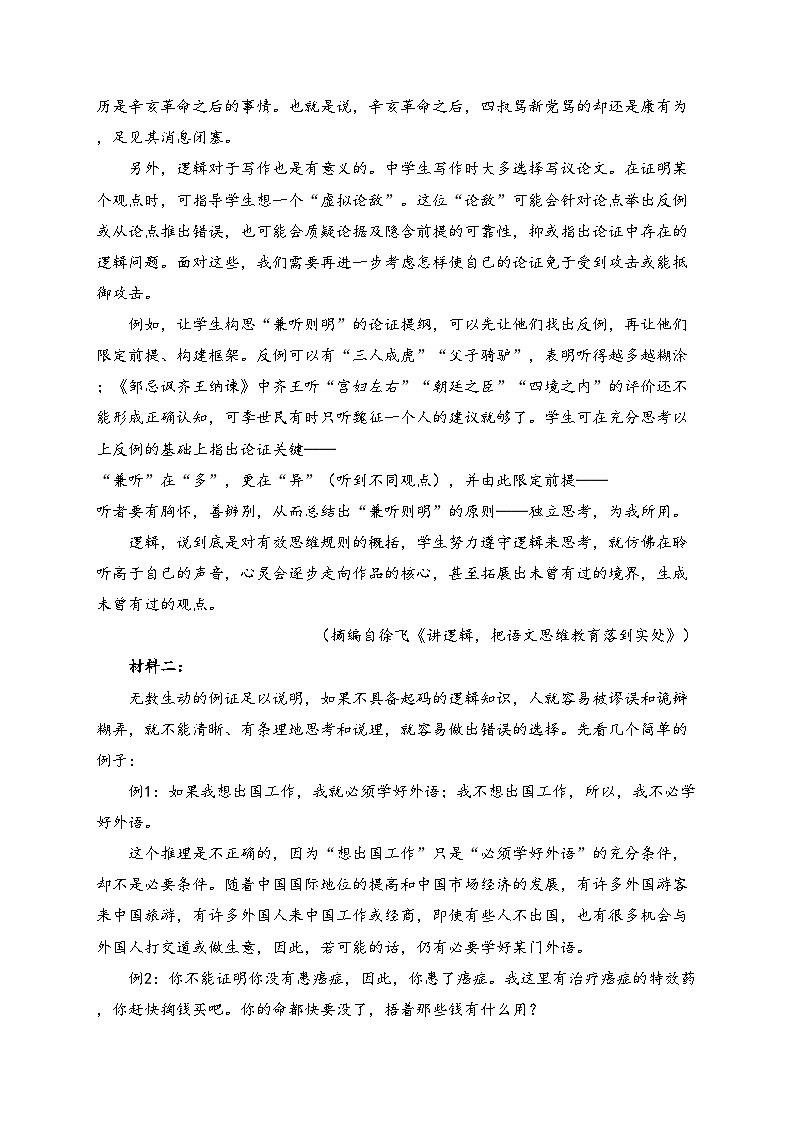 四川省资阳中学2025届高三上学期期中考试语文试卷(含答案)第2页