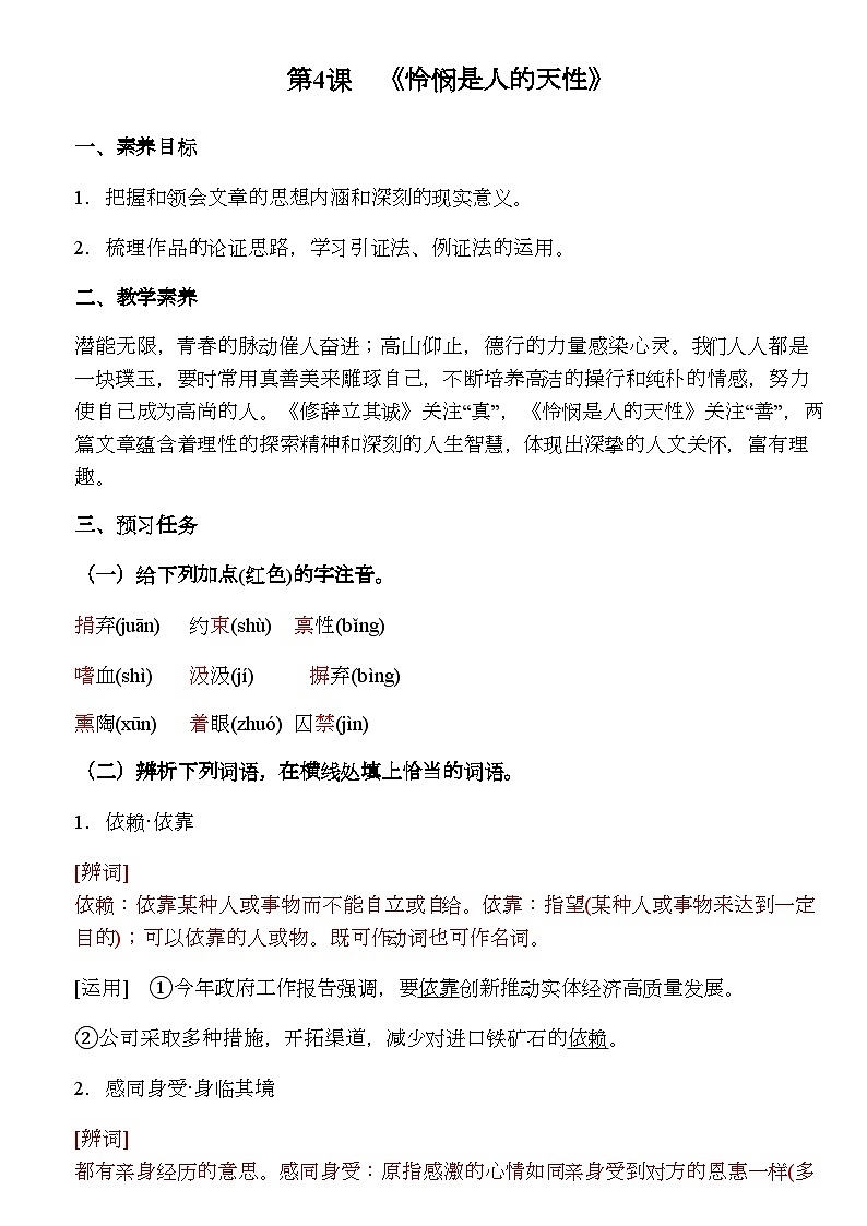 4.2《怜悯是人的天性》教学设计 统编版高中语文选择性必修中册第2页