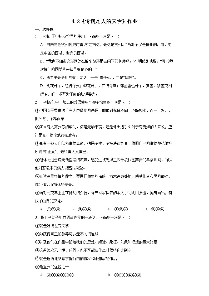 4.2《怜悯是人的天性》作业（含答案）统编版高中语文选择性必修中册第1页